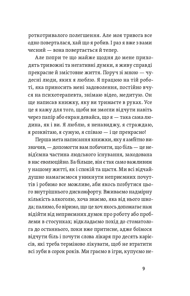 Хай буде дощ. Психологічні практики, щоб прийняти складність життя - фото 7