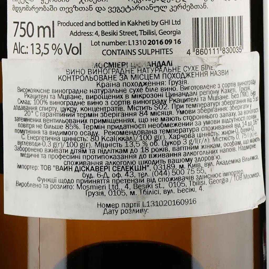 Вино Mosmieri Tsinandali, белое, сухое, 0,75 л - фото 3