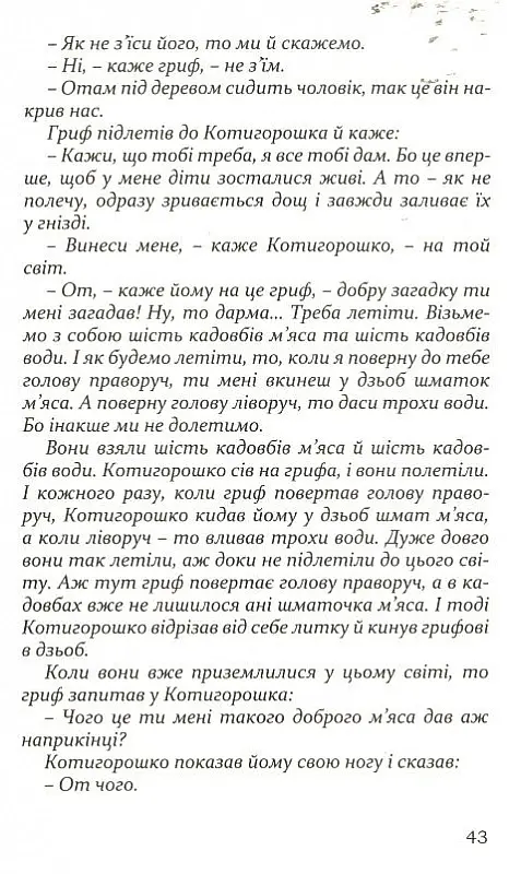 Переказки - Володимир Діброва - фото 3