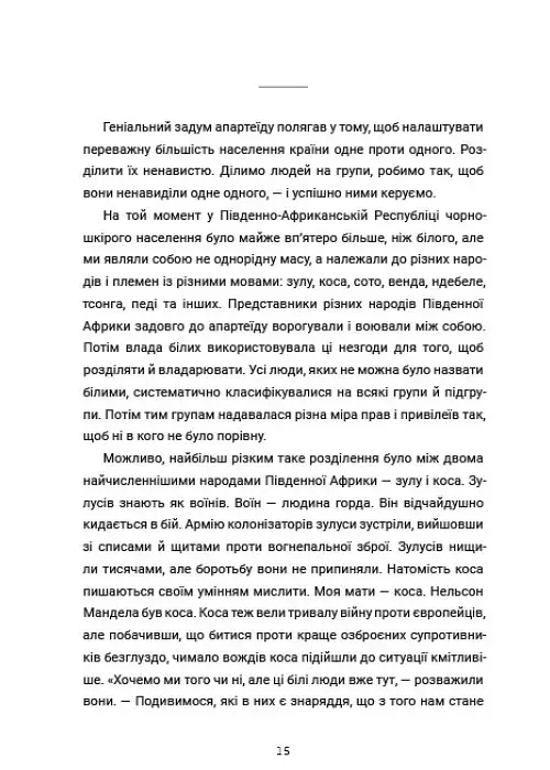 Злочинно народжений - Тревор Ноа - фото 6