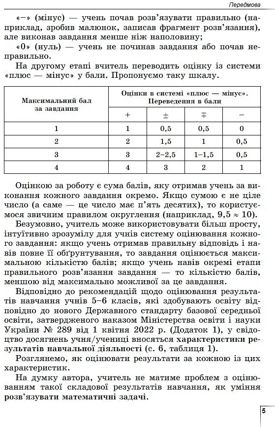 Математика 6 клас. Вправи, самостійні роботи, тематичні контрольні роботи, експрес-контроль - фото 4