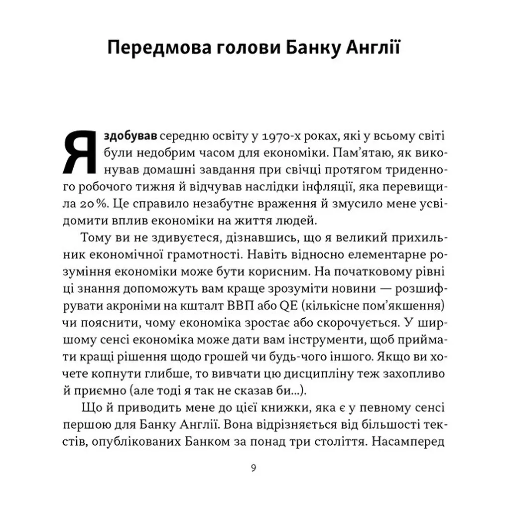 Книга Чому б нам не надрукувати більше грошей - Рупал Патель, Джек Мінінг Наш Формат (9786178437619) - фото 7