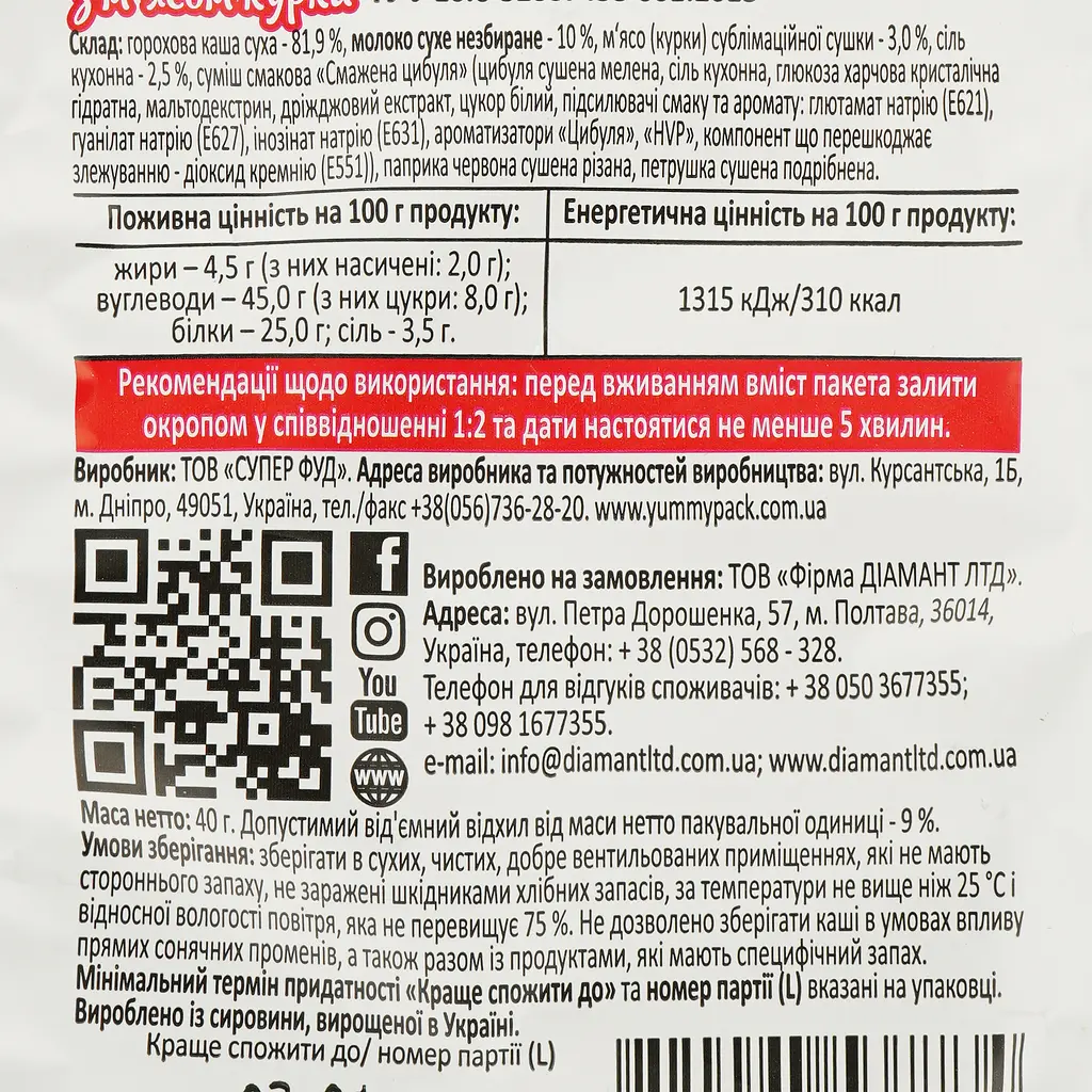 Каша Козуб продукт Гороховая с мясом курицы 40 г (905954) - фото 3