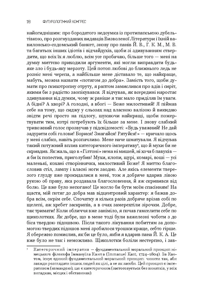 Футурологічний конгрес. Розповіді про пілота Піркса. Голем XIV. Фіаско. Книга 4 - фото 18
