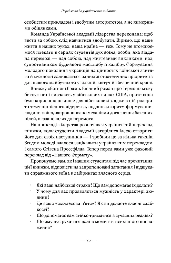 Вогняні брами. Героїчний епос про битву під Термопілами - Стівен Прессфілд - фото 10