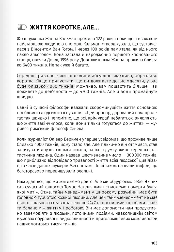 Тайм-менеджмент. Збірник самарі (+аудіокнижка) - фото 17