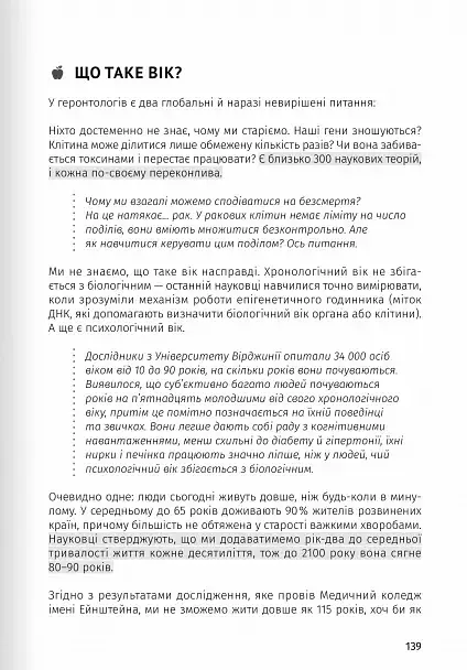 Їжа, що змінює життя. Збірник самарі + аудіокнижка - фото 18