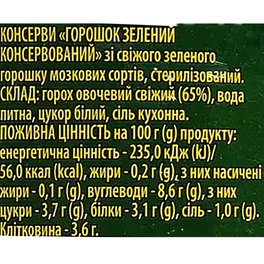 Горошок зелений Щедра Нива Преміум консервований з мозкових сортів 460 г - фото 3