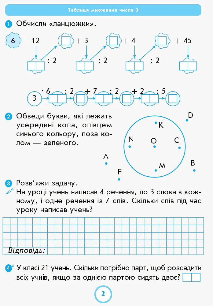 Математика 2 клас. Робочий зошит до підручника Г. П. Лишенка. Частина 2 - Антоніна Назаренко - фото 3