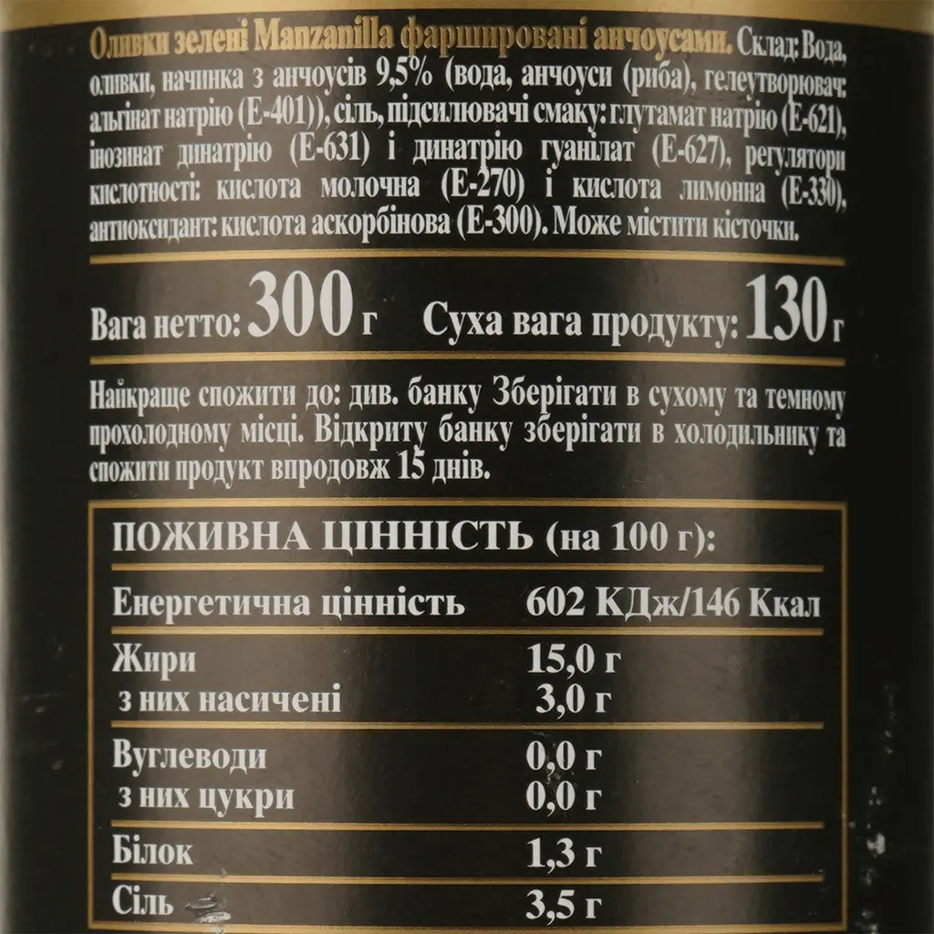 Оливки Fragata зелені з анчоусами 300 г - фото 4