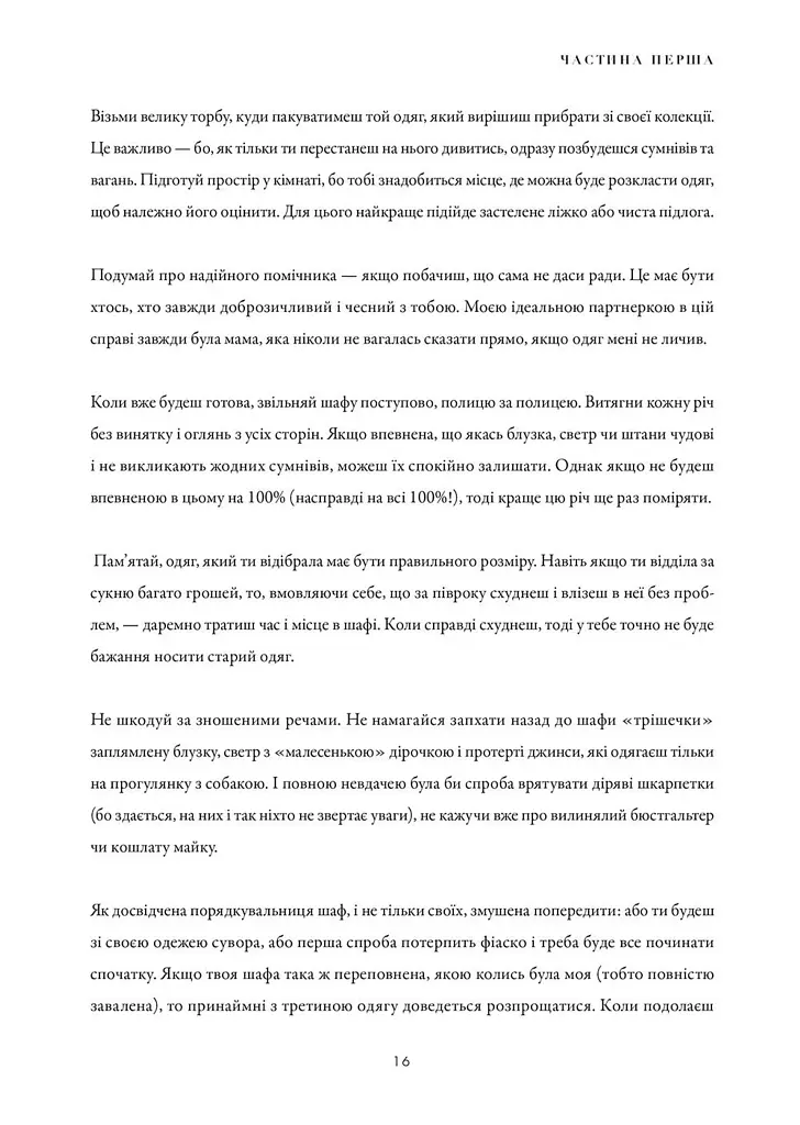Твій стиль - фото 7