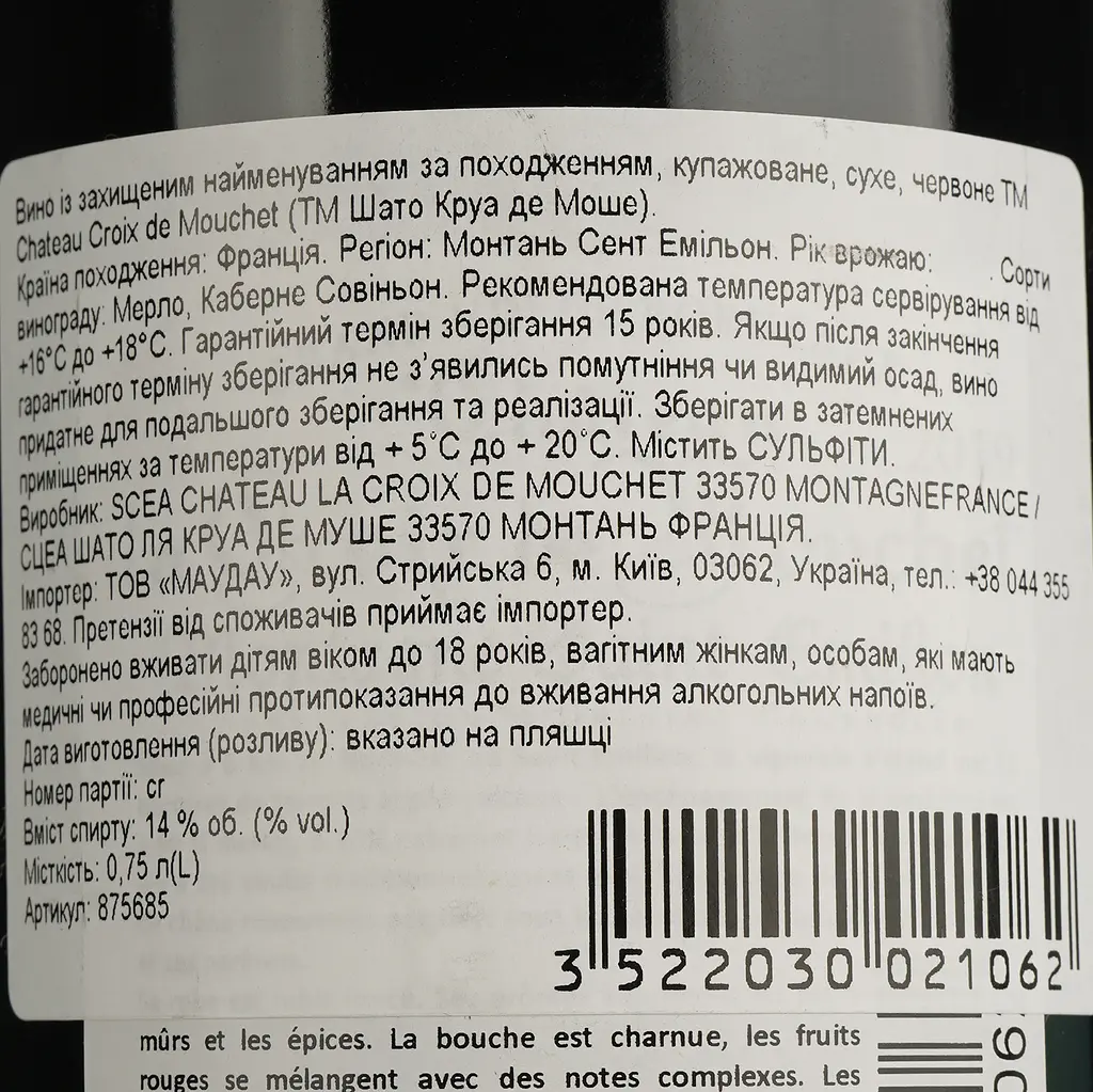 Вино Château Croix de Mouchet 2019 AOP Montagne красное сухое 0.75 л  - фото 4