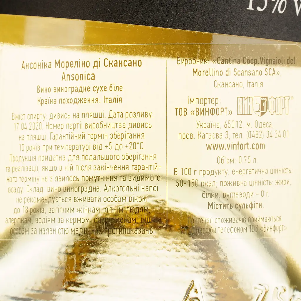 Вино Vignaioli Morellino di Scansano Ansonica Maremma бiле сухе 0.75 л - фото 4