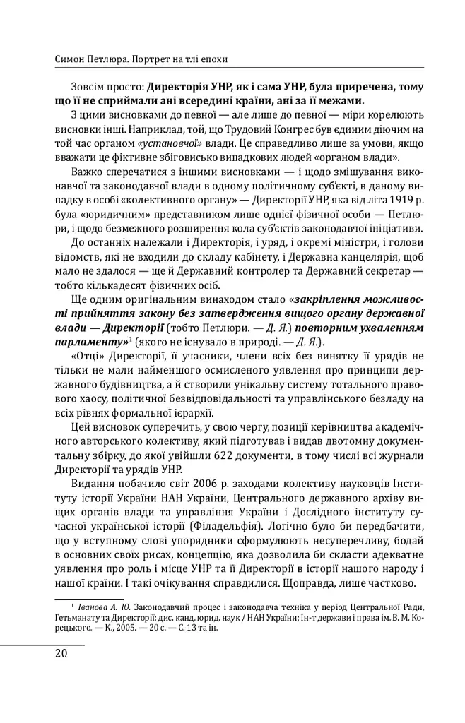 Симон Петлюра. Портрет на тлі епохи - фото 17