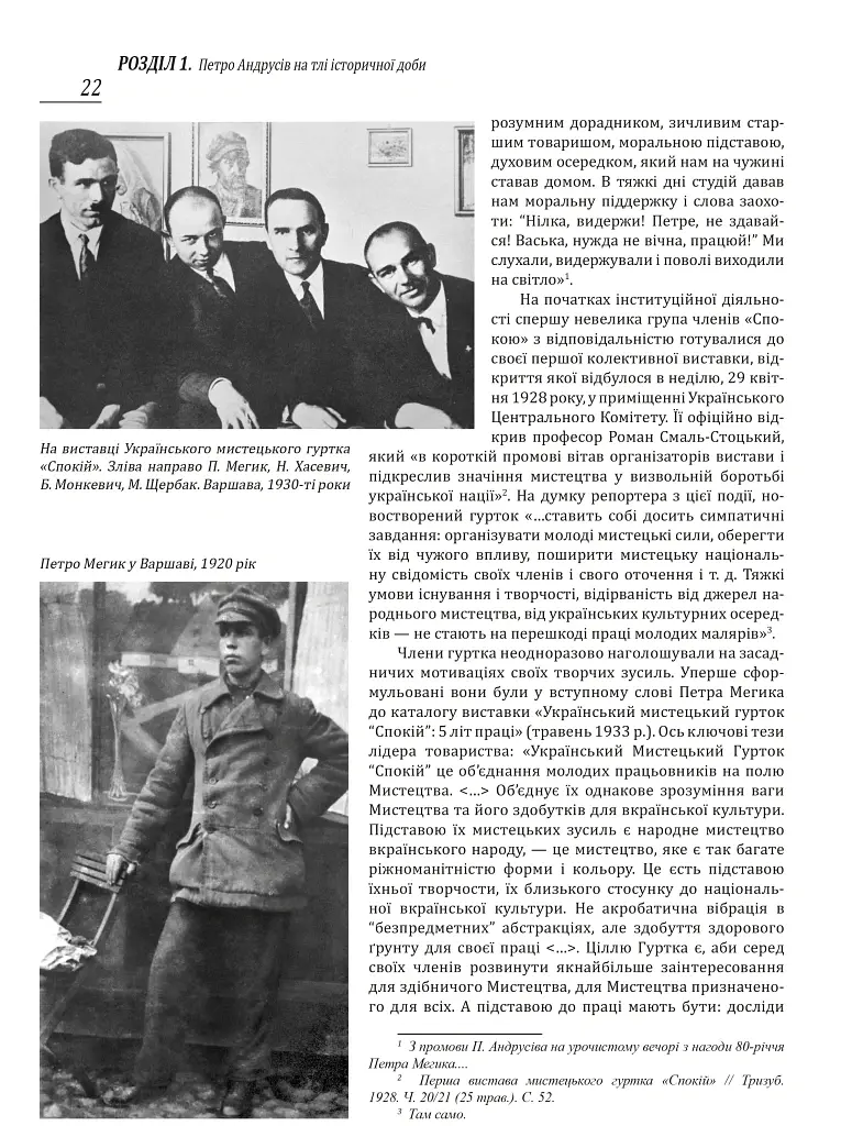 Петро Андрусів (1906-1981). Мистецька спадщина, публікації, архівні та довідкові матеріали - Петро Андрусів - фото 10