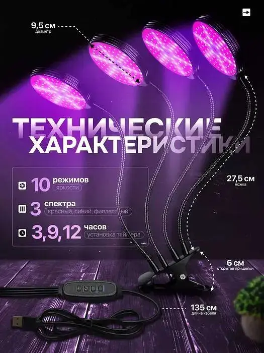 Фітолампа для рослин із таймером і регулюванням яскравості • Кругла LED-лампа для квітів на 4 головки - фото 4