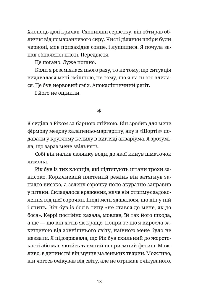 Чорна вівця - фото 10