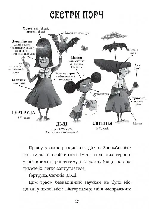 Школа етикету юних скажених науковиць Міллісент Квібб - Маккіннон Кейт - фото 13
