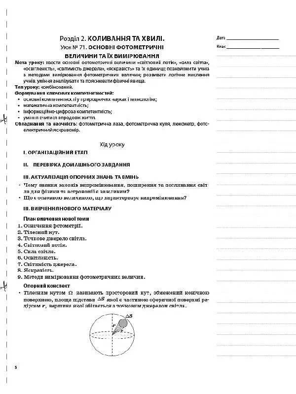Фізика. Астрономія. 11 клас. ІІ семестр. Рівень стандарту - фото 4