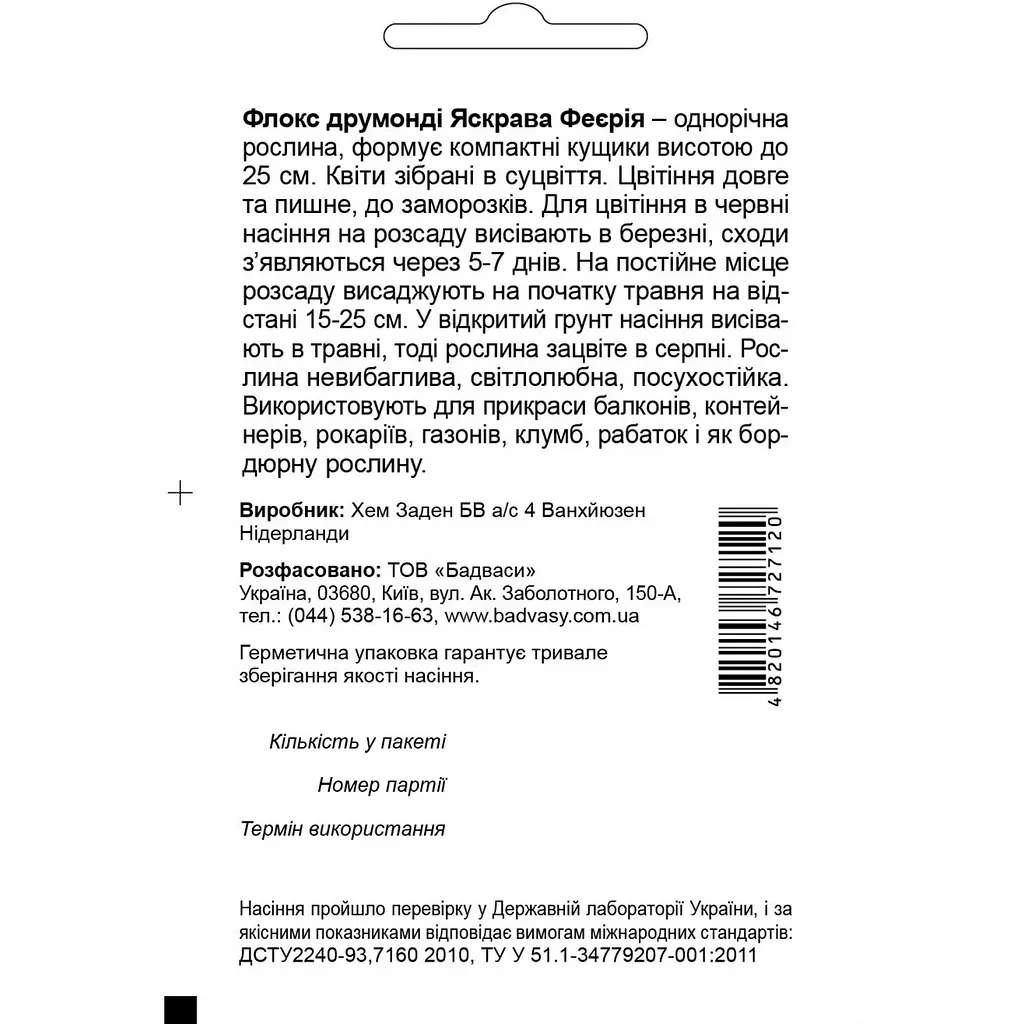 Насіння квітів Садиба Центр Флокс Друмонді Яскрава феєрія суміш 0.2 г (000005262) - фото 2
