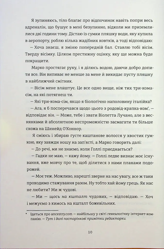 Поки бувай - фото 7