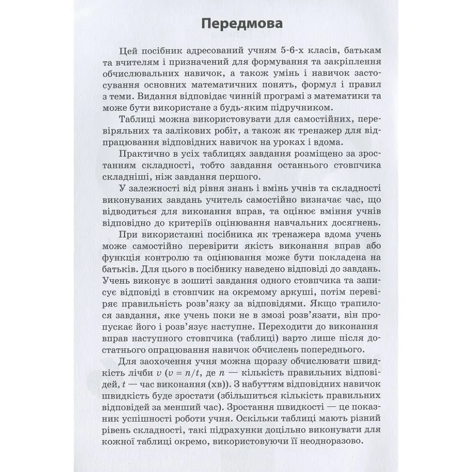 Обучающая книга 3000 упражнений и заданий. Математика 5-6 класс. Дроби 153012 - фото 4