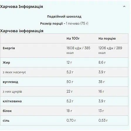 Протеїнове печиво Myprotein Myvegan Baked Cookie Salted Caramel 900 г (12 шт. x 75 г) - фото 2
