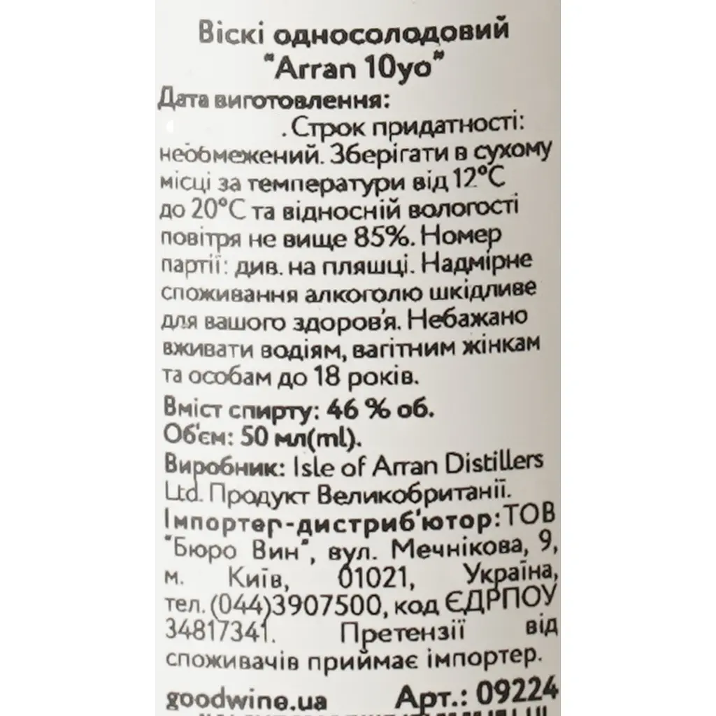 Віскі Arran 10 yo Single Malt Scotch Whisky 46% 0.05 л - фото 6