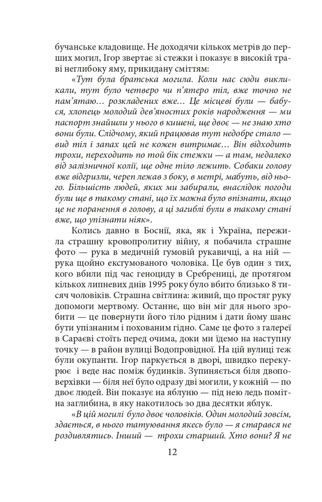 Міста живих, міста мертвих. Історії з війни у Бучі та Ірпені - фото 12
