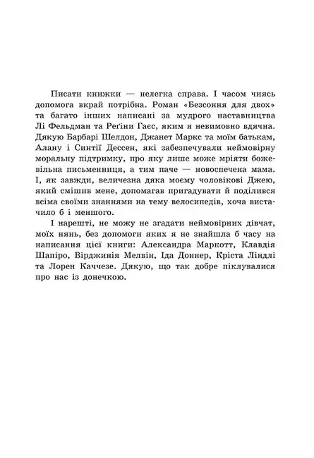 Безсоння для двох - фото 2