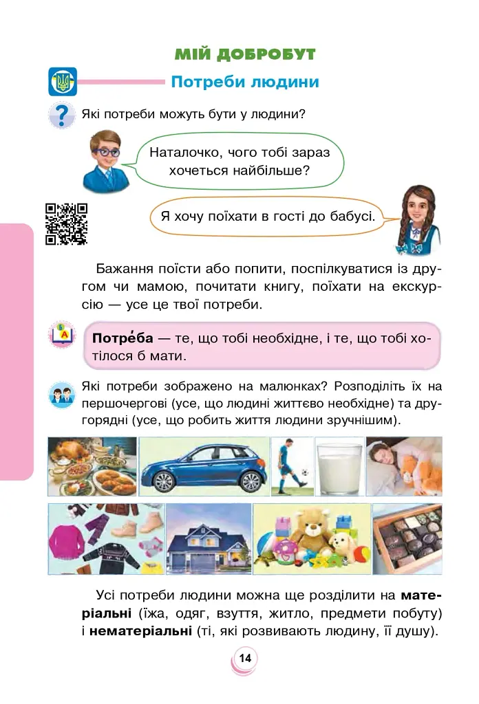 Я досліджую світ. 2 клас. Підручник. Частина 2 - фото 15