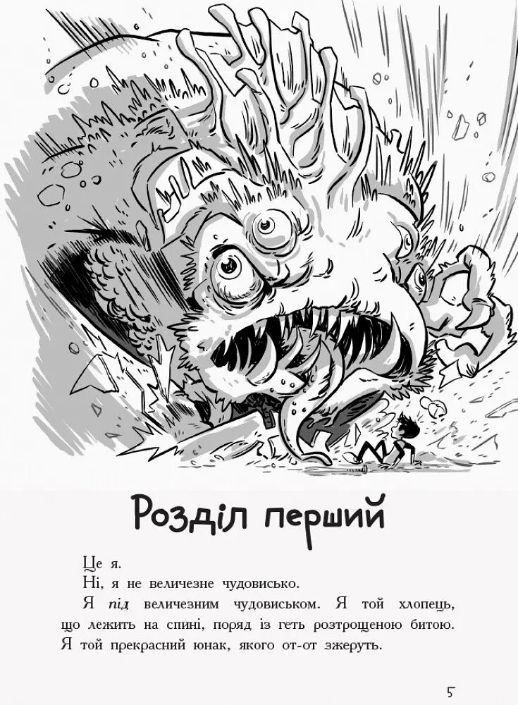 Останні підлітки на Землі. Книга 1 - Макс Бралльє (Ч1200001У) - фото 2
