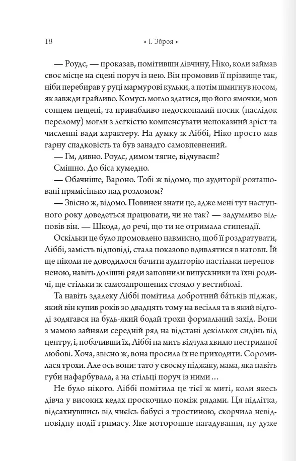 Шістка Атласа - Оліві Блейк - фото 10