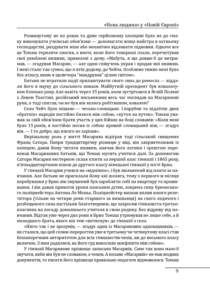 Лідери, що змінили світ - Олекса Підлуцький - фото 11