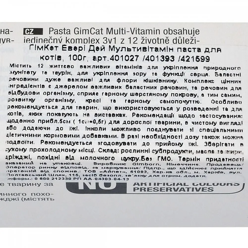 Ласощі для кішок GimCat Multi-Vitamin Paste мультивітамін 100 г - фото 3