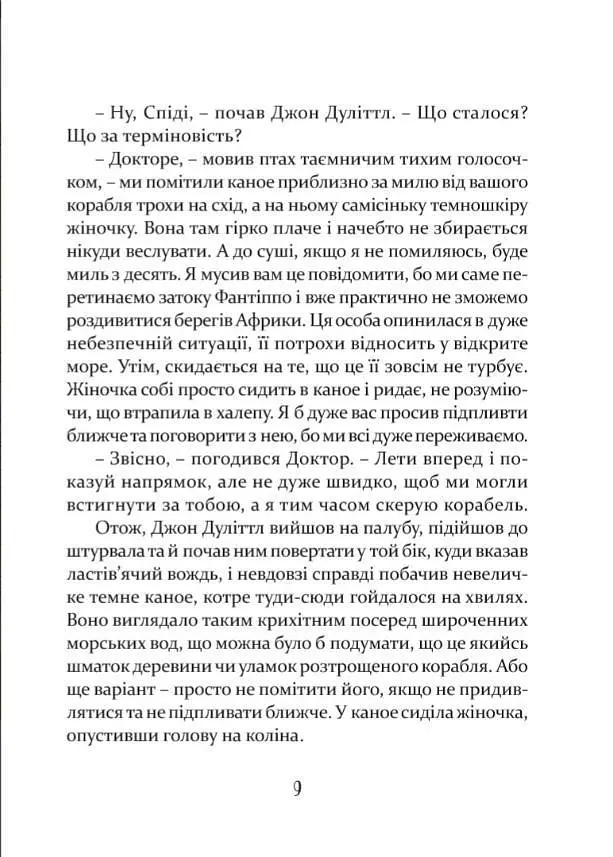 Книга для дітей Пошта Доктора Дуліттла / Х'ю Лофтінг. Серія Літературна скарбниця kni0003465 - фото 4