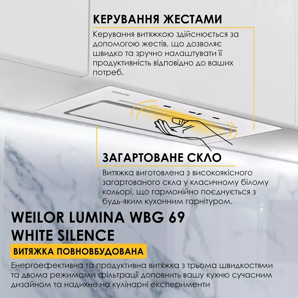 Витяжка повновбудована WEILOR LUMINA WBG 69 WHITE SILENCE - фото 2