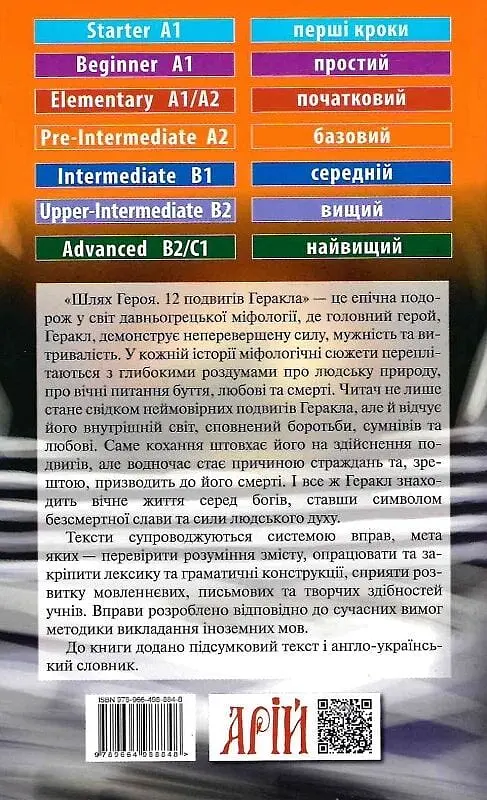 Шлях Героя. 12 подвигів Геракла - фото 2