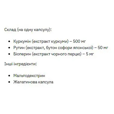 Куркумін і рутин Stark Pharm Curcumin & Rutin 500 мг 60 капсул - фото 2