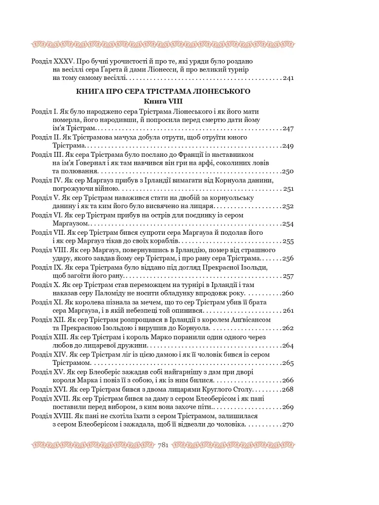 Смерть Артура (графіка Обрі Бердслея) - фото 11