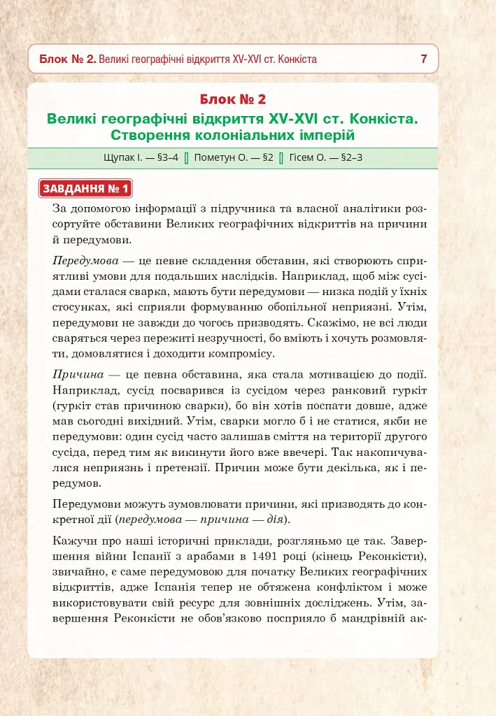 Всесвітня історія. Універсальний робочий зошит. 8 клас - фото 6