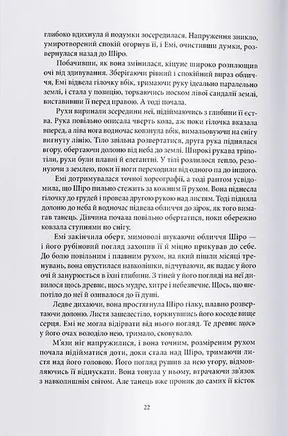 Темна буря. Книга 2 - фото 5