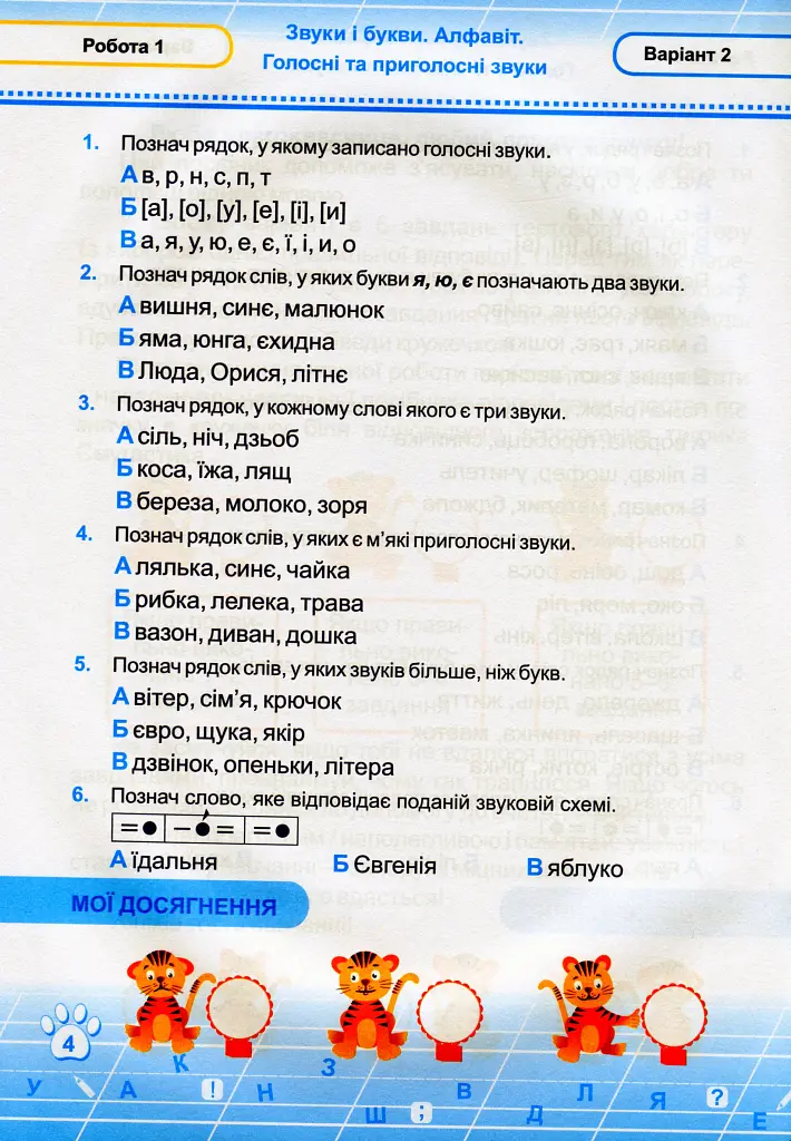 Українська мова. Тестові роботи. 2 клас - Ольга Данилко - фото 5