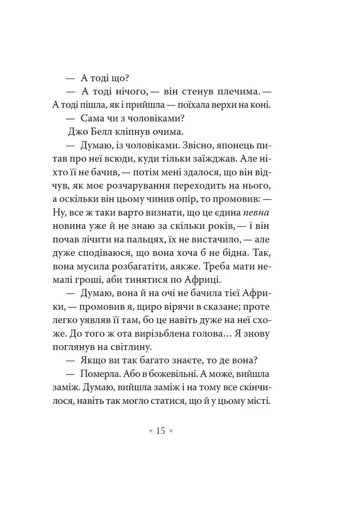 Сніданок у "Тіффані" - фото 14