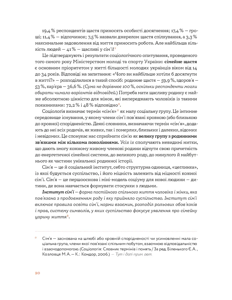 Стосунки в парі . Як створити міцну і щасливу родину - фото 16