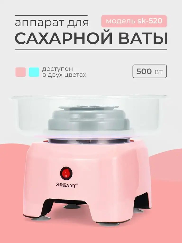 Апарат для приготування цукрової вати Sokany SK-520-BS - фото 2