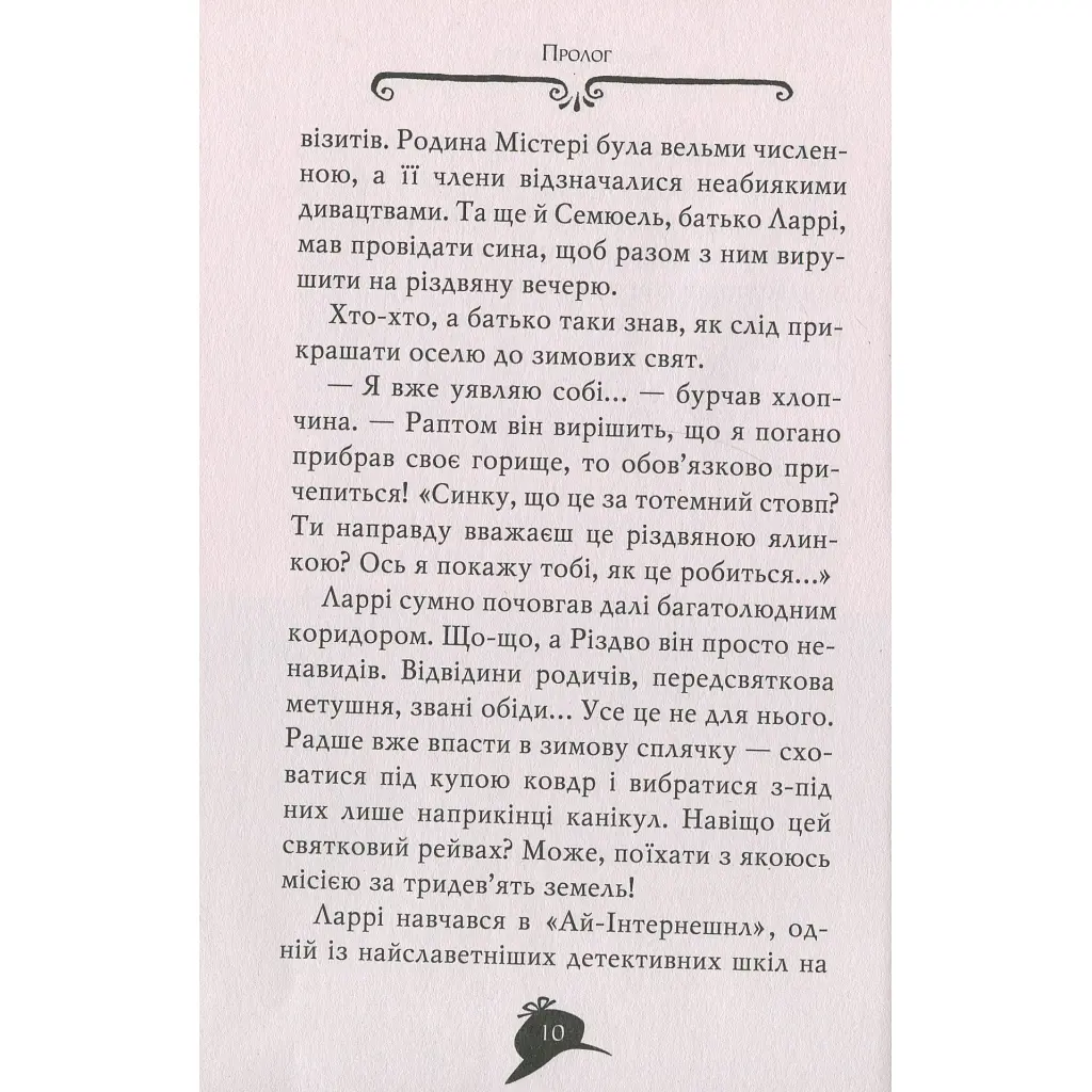 Книга Агата Містері. Квест у Нью-Йорку. Книга 14 - Сер Стів Стівенсон Видавництво РМ (9786178248529) - фото 11