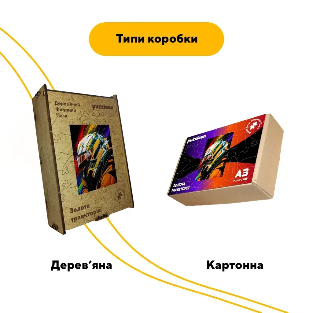 Дерев'яний фігурний пазл puzzlean Золота траекторія, А3, Картонна коробка 200 елементів - фото 4