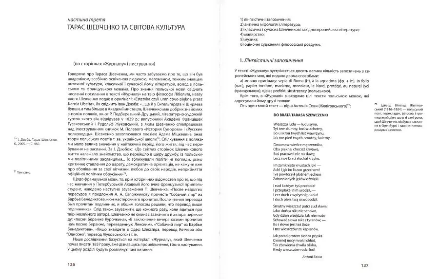 Тарас Шевченко - авангардист - Юрій Буряк - фото 8