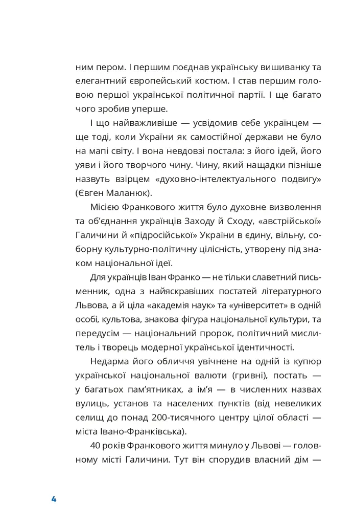 Франко на кожен день: від Дому Франка - - фото 5